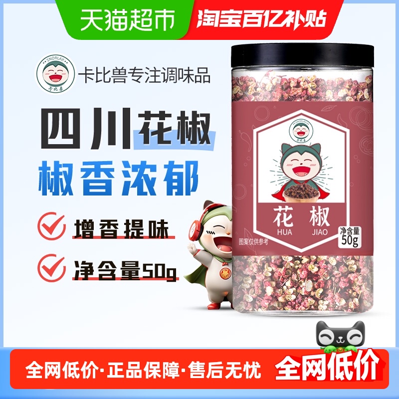 卡比兽四川汉源红花椒50g×1罐
