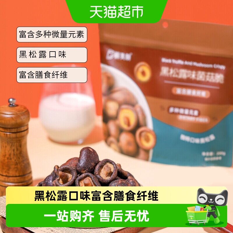 鲜美利山姆同款黑松露菌菇脆图片