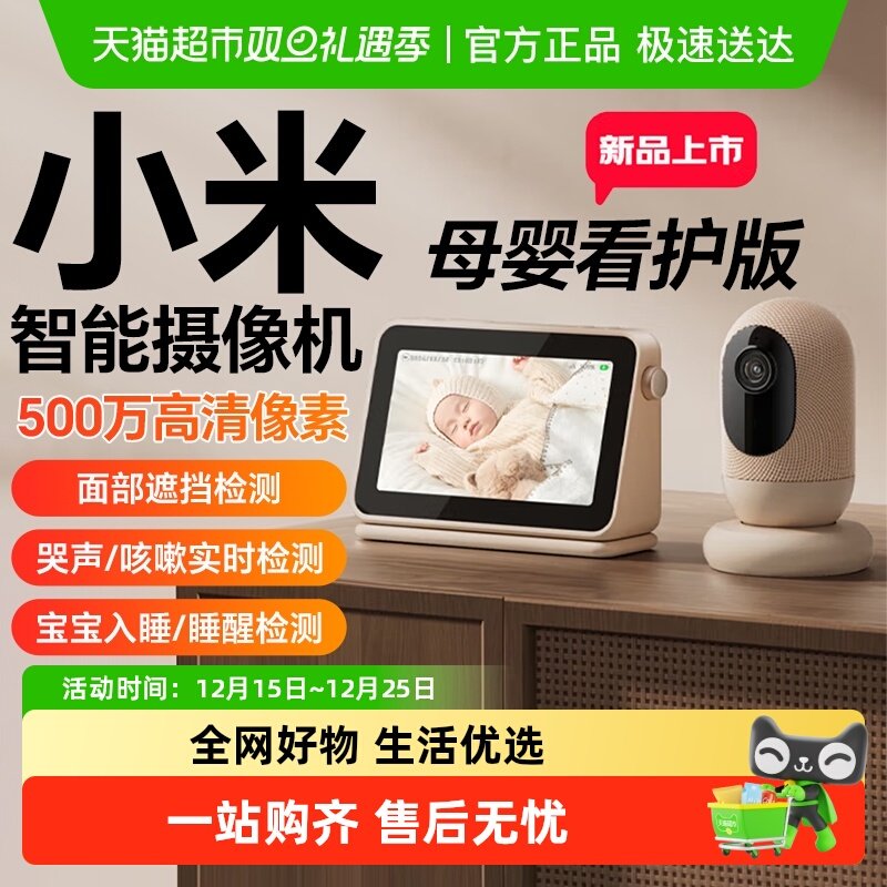 小米智能摄像机母婴看护器宝宝家用手机远程婴儿监控摄像头看护版