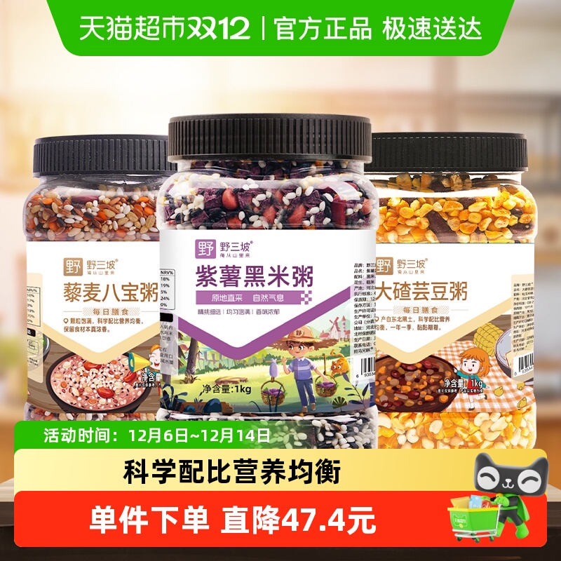 野三坡玉米碴芸豆紫薯黑米藜麦粥