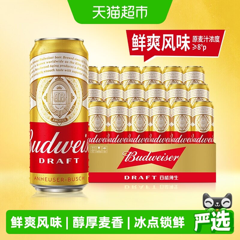 百威纯生啤酒500ml*18听经典拉格8.0&deg;P整箱批发囤货罐装啤酒