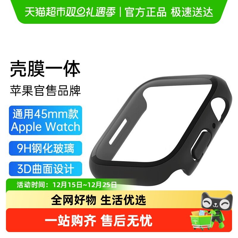 Belkin贝尔金苹果手表钢化膜全包保护watch8手表壳 S7