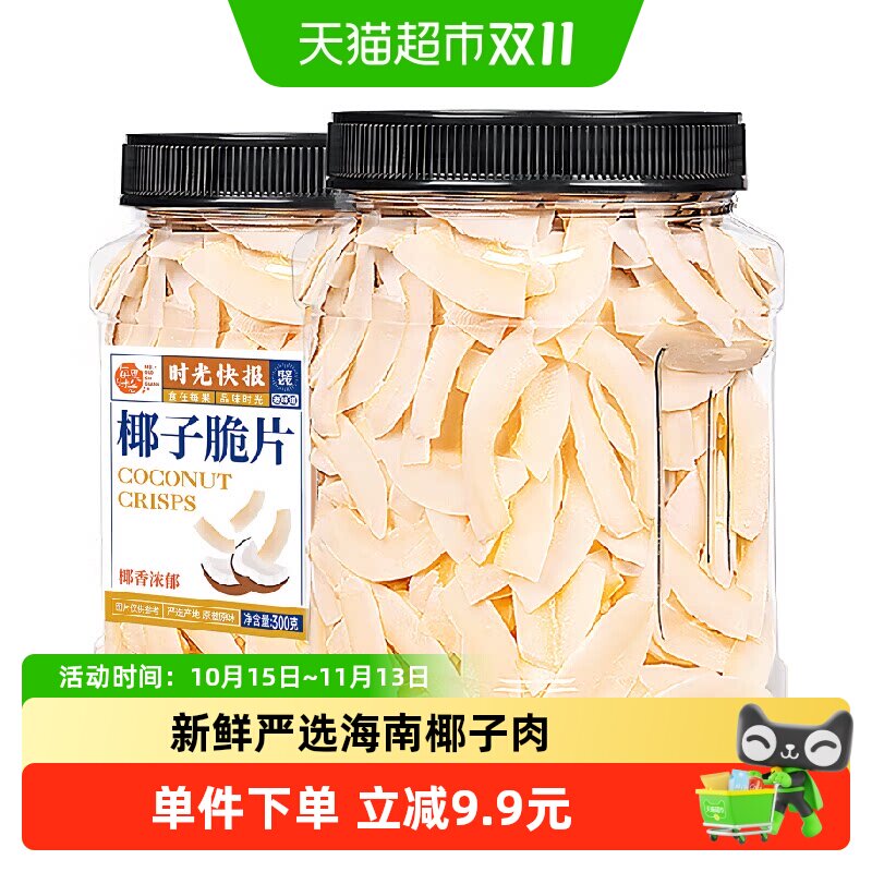 每果时光椰子脆片椰肉脆块椰子角海南特产薄脆果肉烘焙即食小零食