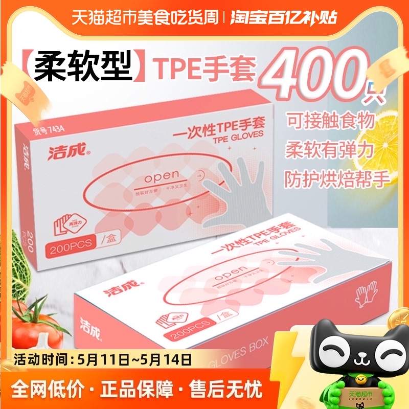 洁成400防穿刺TPE手套弹性食品级