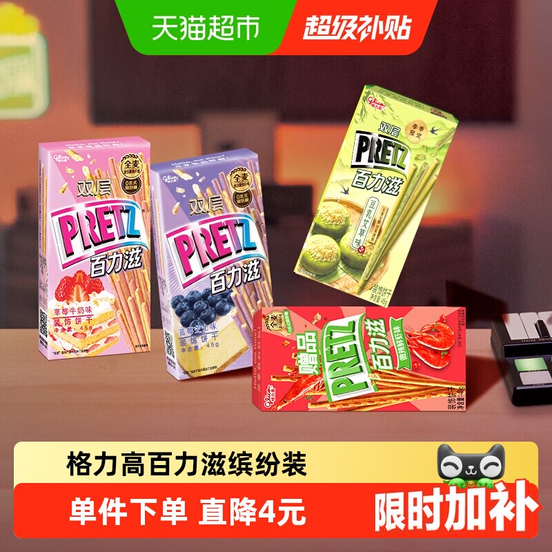 格力高百力滋缤纷装休闲零食追剧伴侣