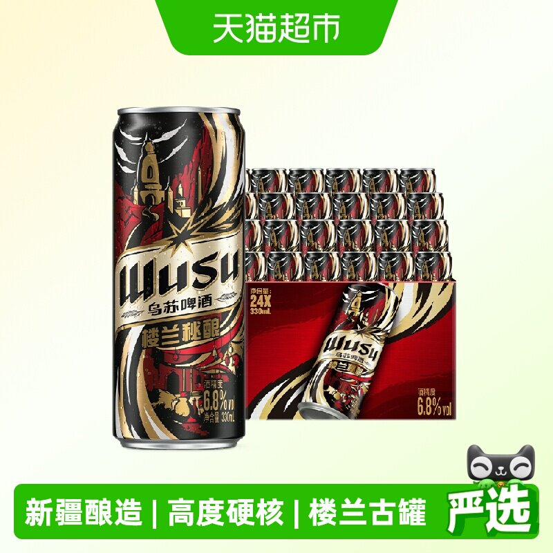 乌苏啤酒乌苏楼兰秘酿高度烈性啤酒330ml*24罐精酿整箱