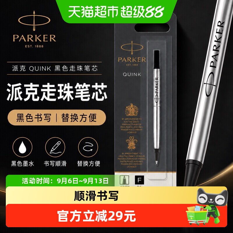 Parker派克黑色宝珠笔笔芯图片