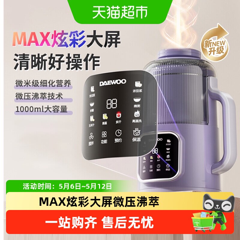 大宇破壁豆浆机家用大容量无渣感全自动迷你小型非低噪音2026新款