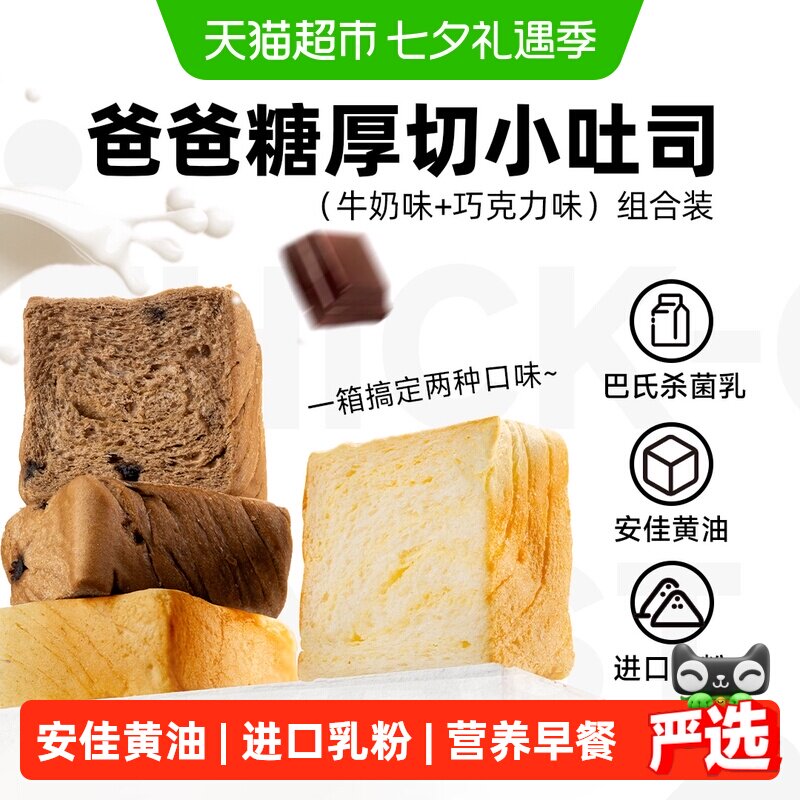 【短保】爸爸糖手工混合味小吐司全麦面包健康儿童营养早餐速食
