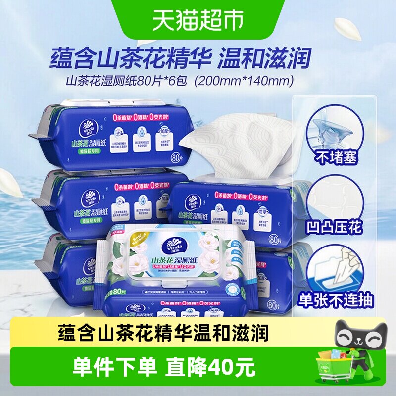 维达山茶花精华湿厕纸图片