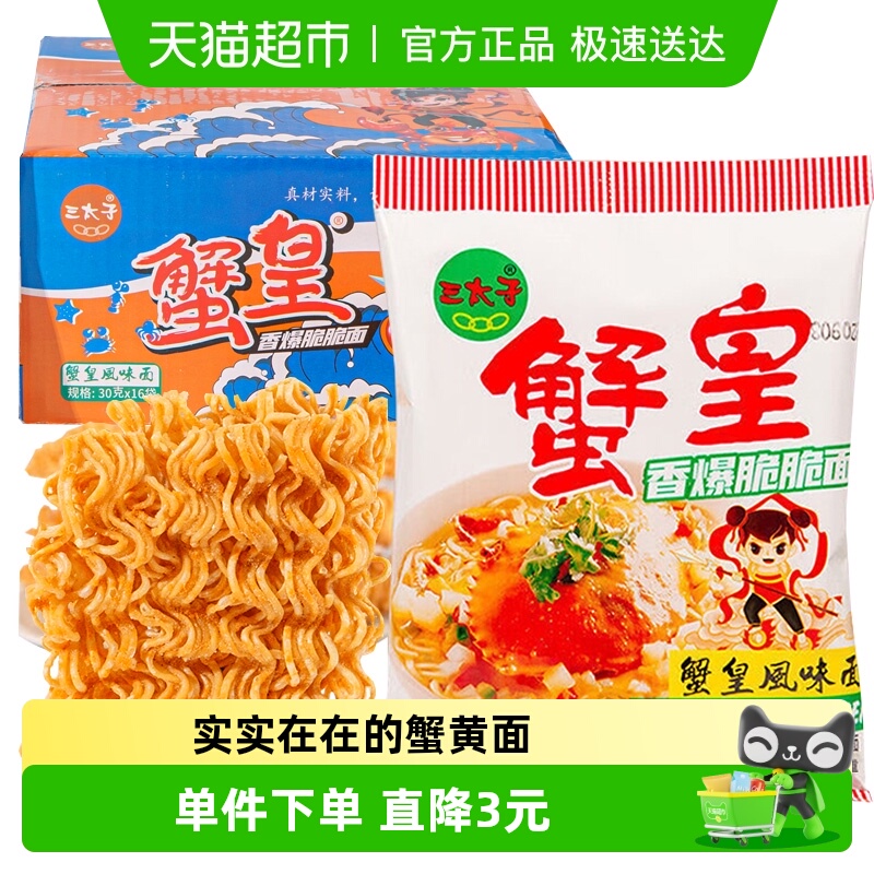 三太子蟹黄干脆面28g×16袋×1组