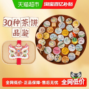 沁晚香30种混合茶饼礼盒小青柑云南普洱滇红茶福鼎白茶养生茶
