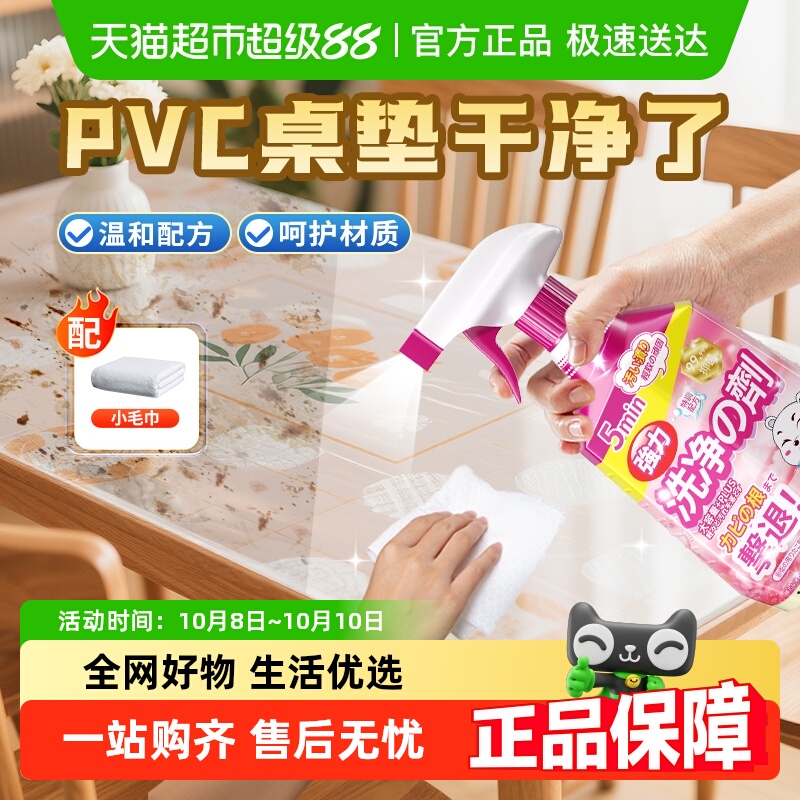 pvc桌垫清洁剂擦透明桌布神器水晶板软玻璃清洗去污餐桌书桌垫