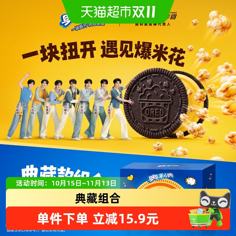 奥利奥X时代少年团礼盒597g*2盒