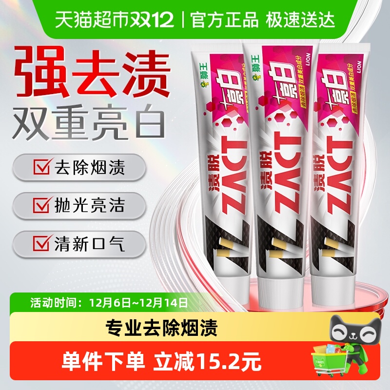 LION狮王去烟渍牙膏150g×3支