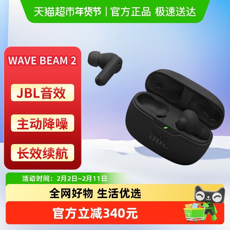 JBL WAVE BEAM 2 真无线蓝牙耳机主动降噪音乐运动通