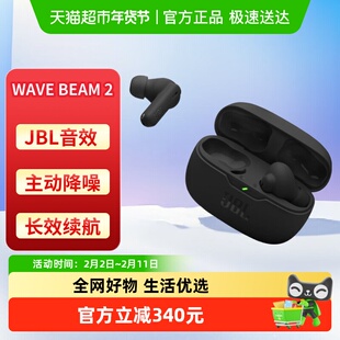 JBL WAVE BEAM 2 真无线蓝牙耳机主动降噪音乐运动通话入耳式
