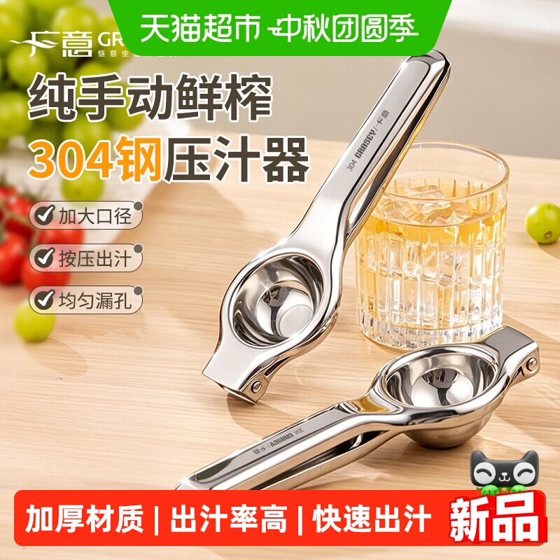 广意304不锈钢手动柠檬压汁器										