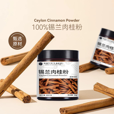 纯天然食用锡兰肉桂粉