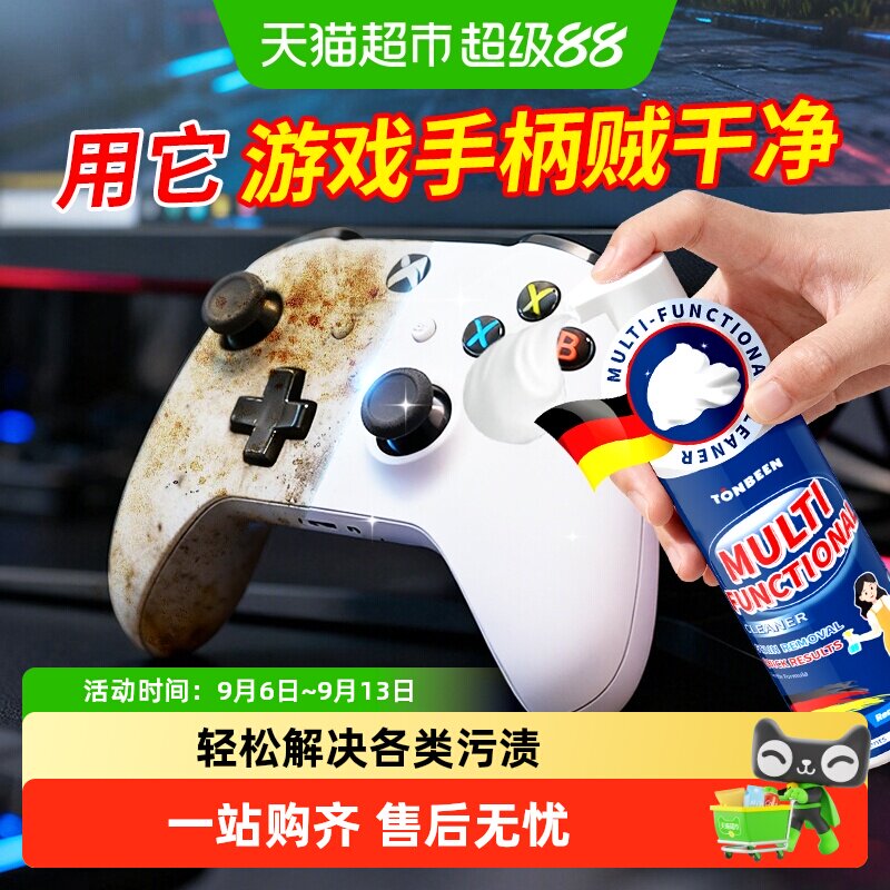 游戏手柄清洁剂适用ps5手柄清洗剂手机壳数据线手汗发黄去污神器