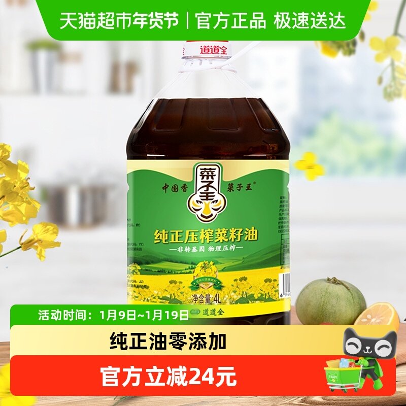 菜子王纯正压榨菜籽油4L*1非转基因四川菜籽油家庭炒菜食用油,粮油调味/速食/干货/烘焙,菜籽油,淘宝优惠券,粉丝福利购,淘宝优惠卷