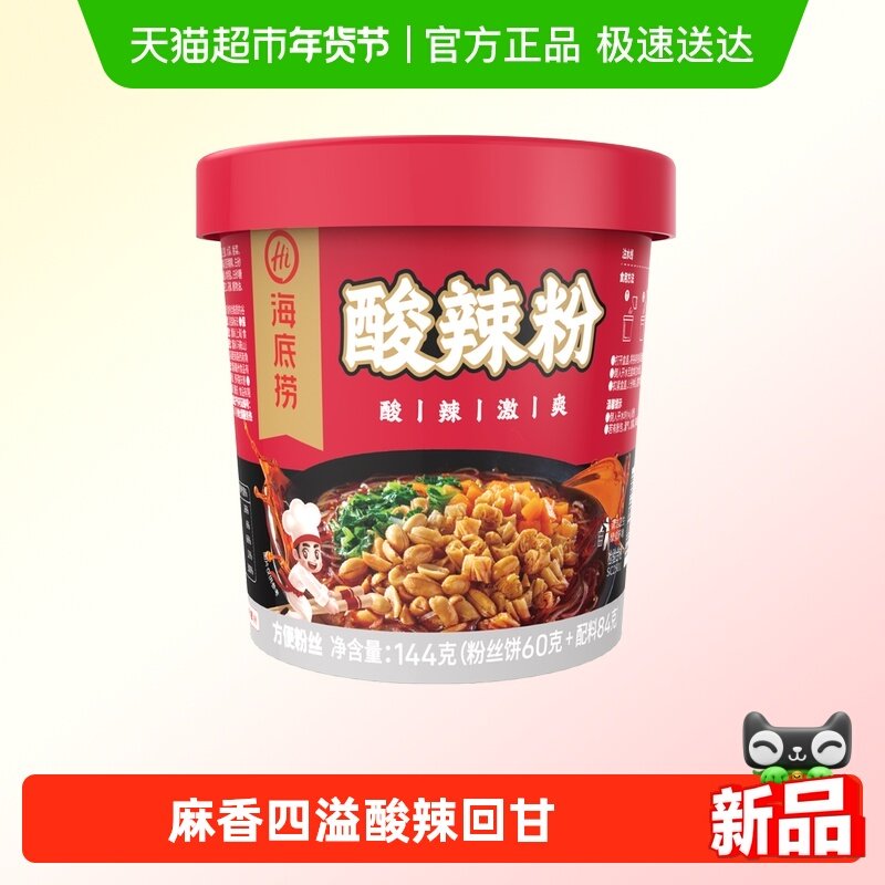 海底捞酸辣粉144g什锦红薯粉丝HI海底捞方便面速食冲泡速食宵夜,粮油调味/速食/干货/烘焙,螺蛳粉,淘宝优惠券,粉丝福利购,淘宝优惠卷