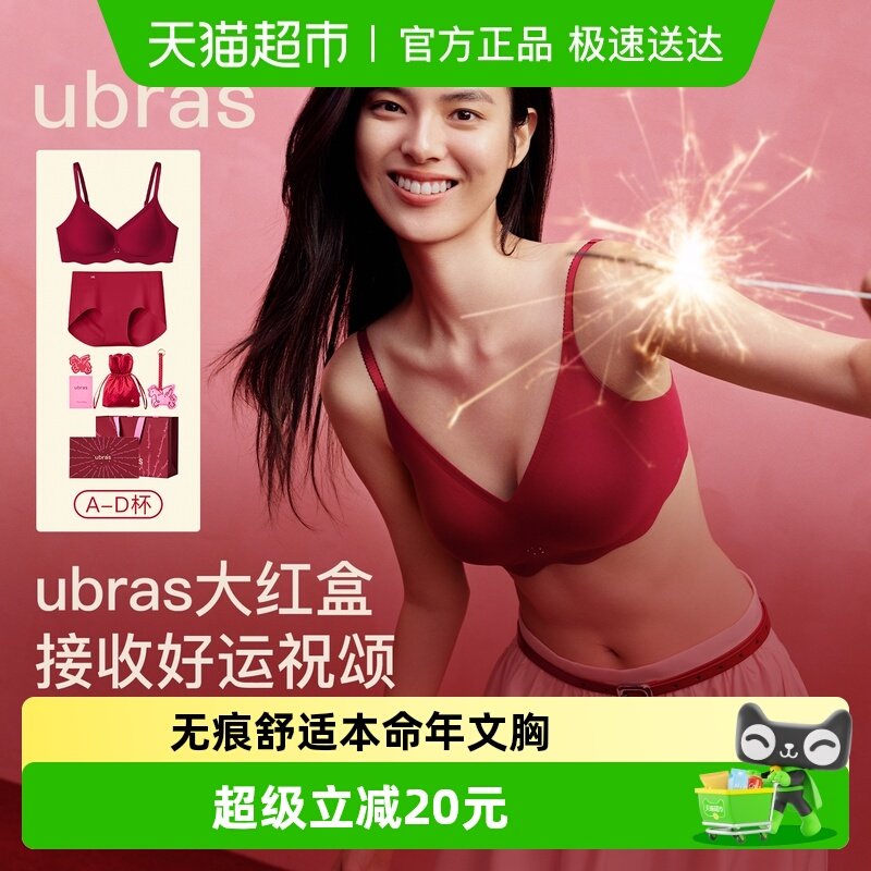 虞书欣同款ubras大红盒本命年马年无尺码无痕背心文胸内衣套装女
