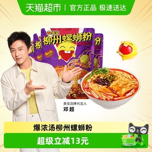 臭宝柳州螺蛳粉爆爆浓汤大片腐竹330g 4袋广西螺蛳粉米线宵夜