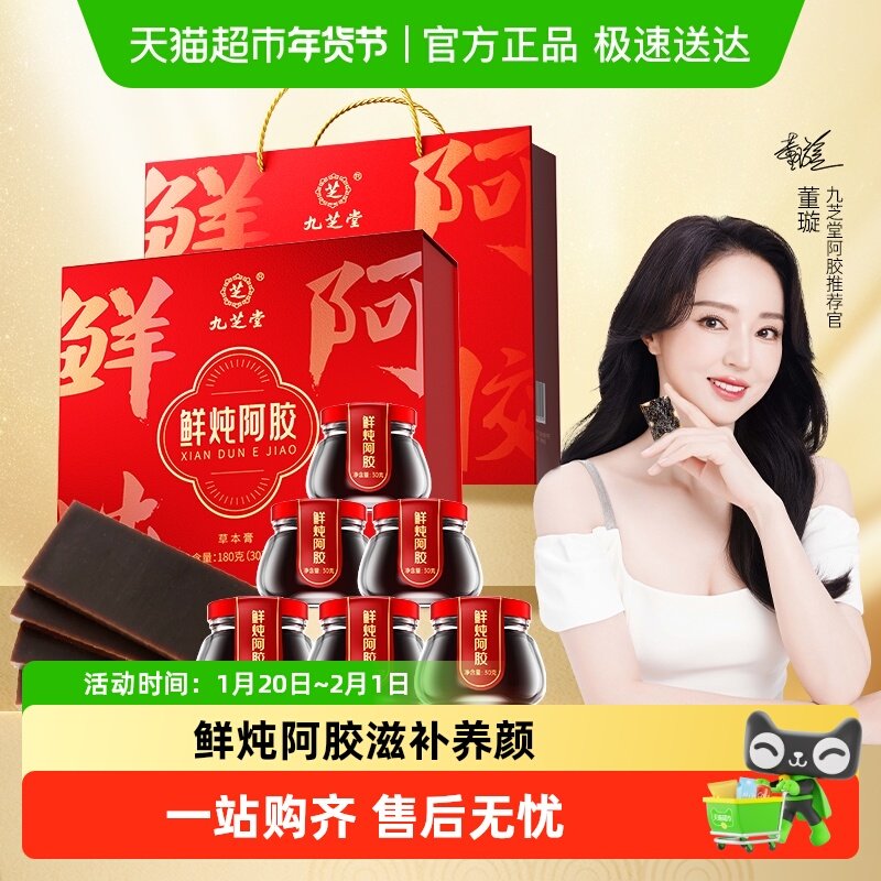 九芝堂鲜炖阿胶凝膏草本固元糕送长辈滋补营养品补品过新年货礼盒,传统滋补营养品,阿胶糕/固元糕,淘宝优惠券,粉丝福利购,淘宝优惠卷