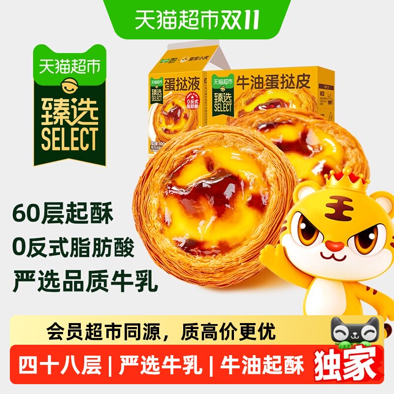 皇家小虎蛋挞皮600g*2盒 500g*4盒 34元 - 86线报