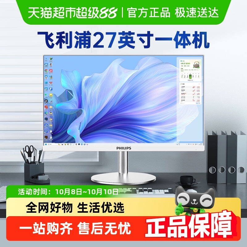 Philips/飞利浦一体机电脑