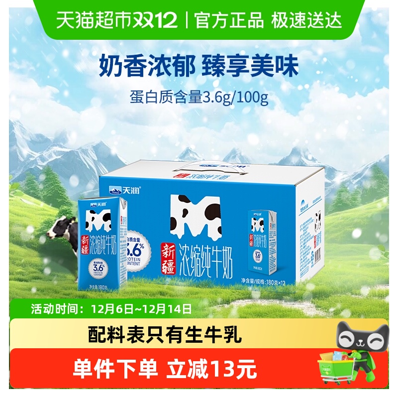 天润新疆产地M砖纯牛奶