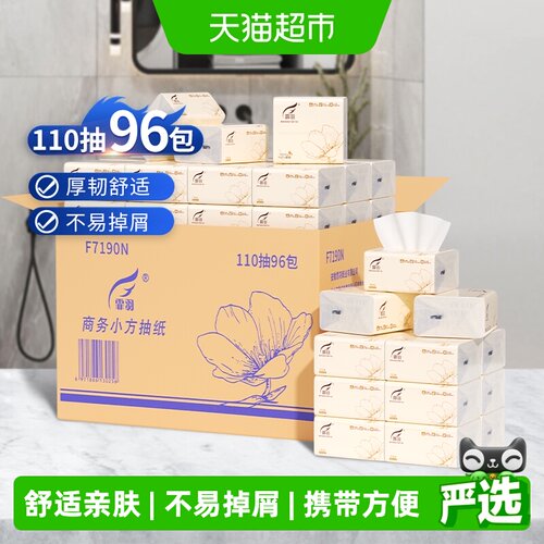 霏羽小方抽纸三层单手轻松抽取