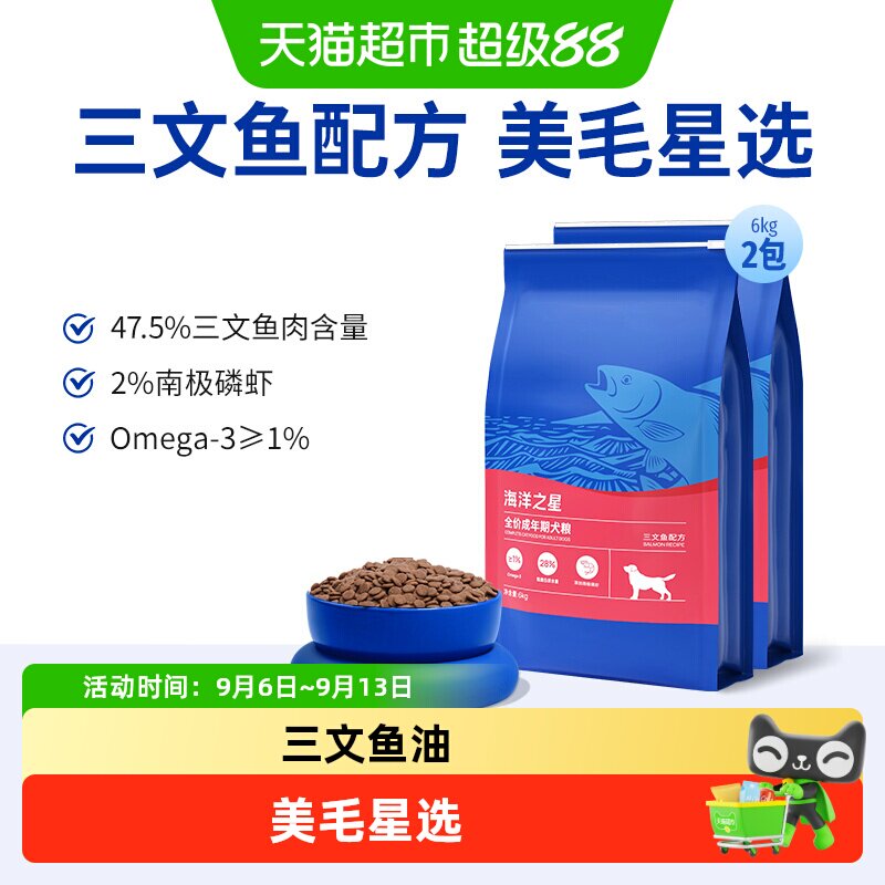 海洋之星三文鱼中小型犬成犬狗粮小颗粒无谷配方美毛亮肤