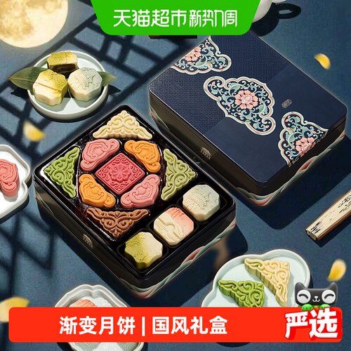 皇家尚食局桃山皮月饼礼盒