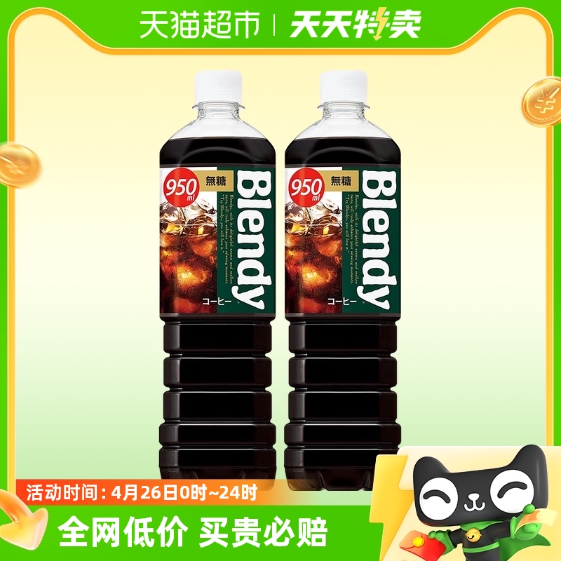 三得利即饮咖啡950ml×2瓶