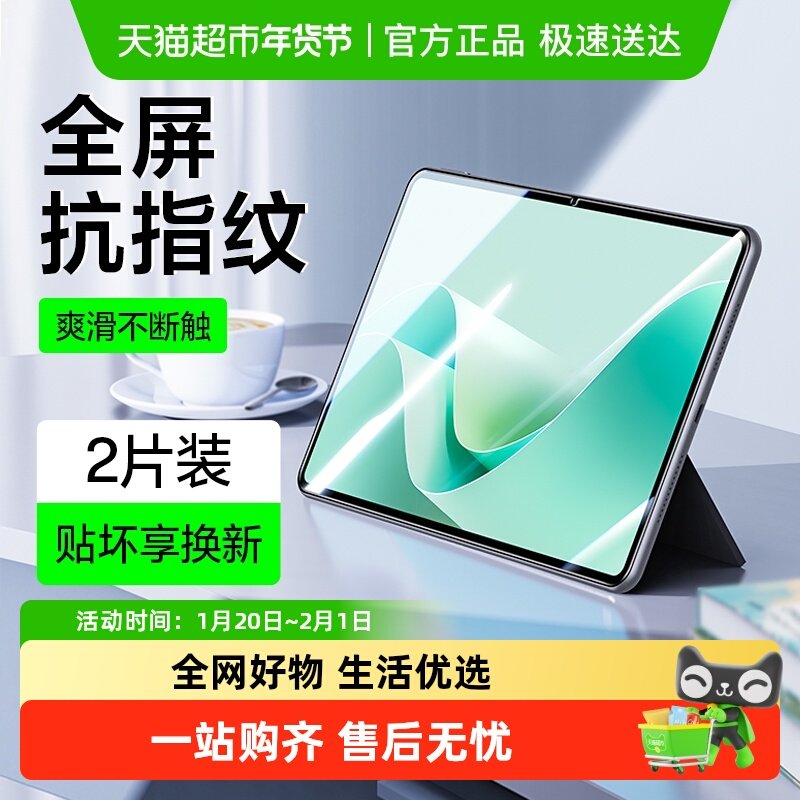 闪魔适用华为MatePad11.5钢化膜air平板11/12寸2024款pro全屏贴膜,3C数码配件,平板电脑屏幕贴膜,淘宝优惠券,粉丝福利购,淘宝优惠卷