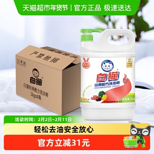 白猫经典配方洗洁精2kg*8瓶去油污清爽柠檬香可洗果蔬家用实惠装
