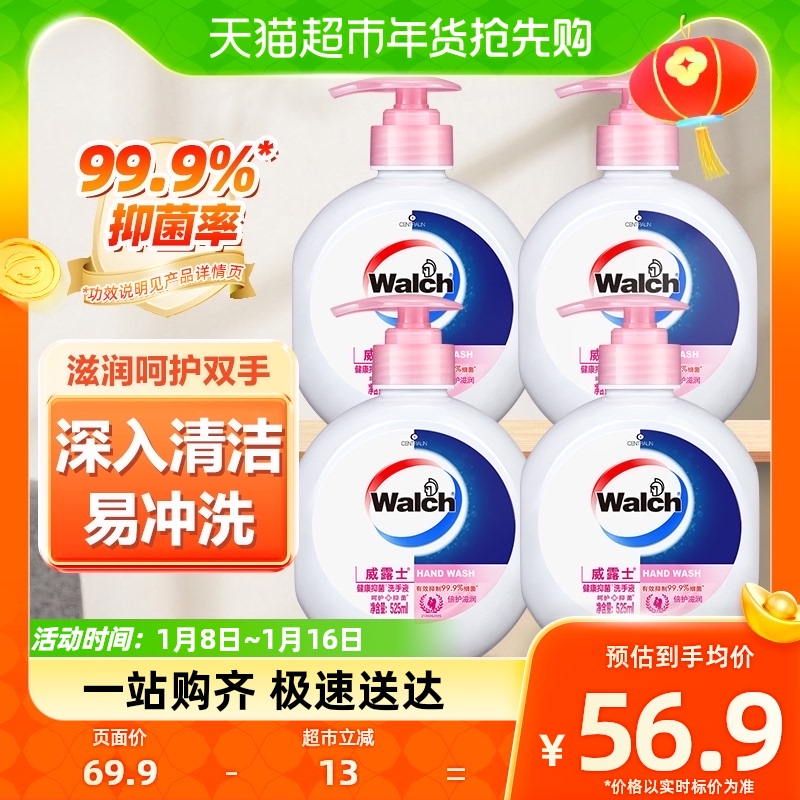 威露士倍护滋润健康抑菌洗手液525ml*4瓶抵御干燥 易冲水