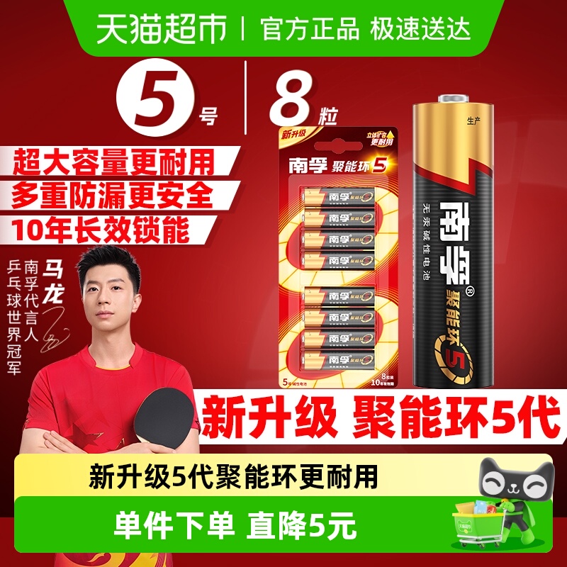 南孚碱性5号7号电池8B