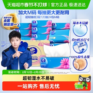 维达超韧抽纸S/M码纸巾卫生纸多规格可选