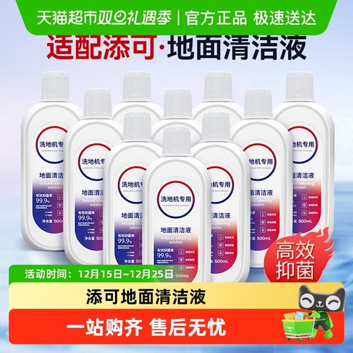 适配TINECO添可地面清洁液