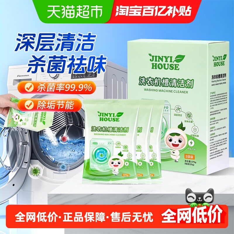 锦怡洗衣机槽清洁剂3袋x1盒