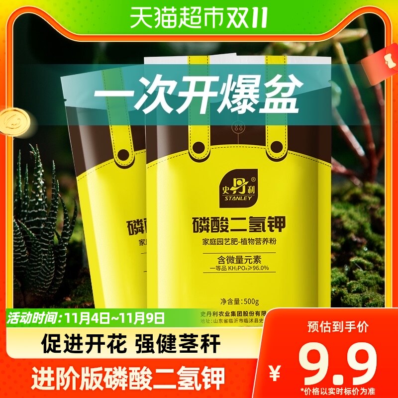 【一件包邮】史丹利磷酸二氢钾花肥料花卉专用养花用磷钾肥叶面肥高性价比高么？