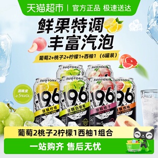 SUNTORY三得利 6罐混合果酒 196℃预调鸡尾酒汽泡酒330ml