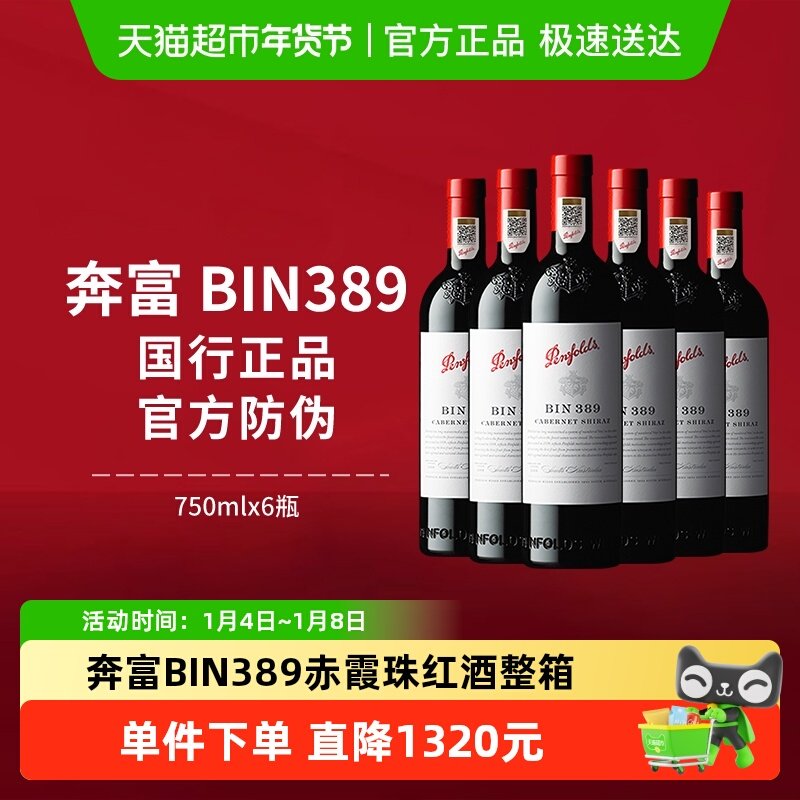 【国行】Penfolds奔富BIN389红酒整箱澳洲进口干红葡萄酒750ml*6