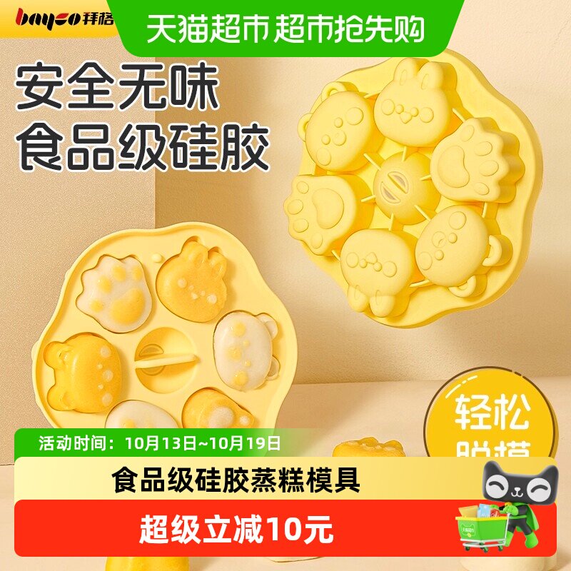 拜格宝宝辅食蒸糕模具婴儿专用食品级猫爪硅胶可蒸煮烘焙全套工具