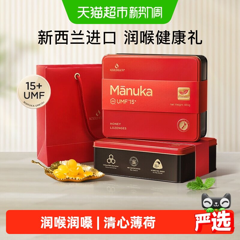 蜜兰达新西兰进口麦卢卡蜂蜜润喉糖果礼盒送长辈老教师节实用礼物