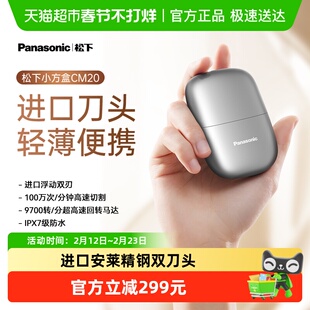 松下小方盒电动剃须刀男士IPX7真水洗安莱精钢刀头干湿双剃便携