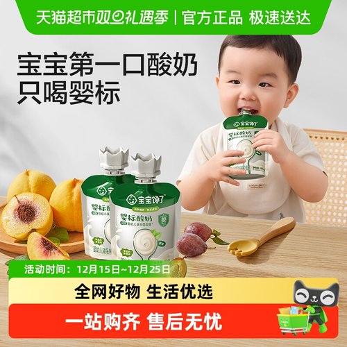 宝宝馋了婴幼儿酸奶